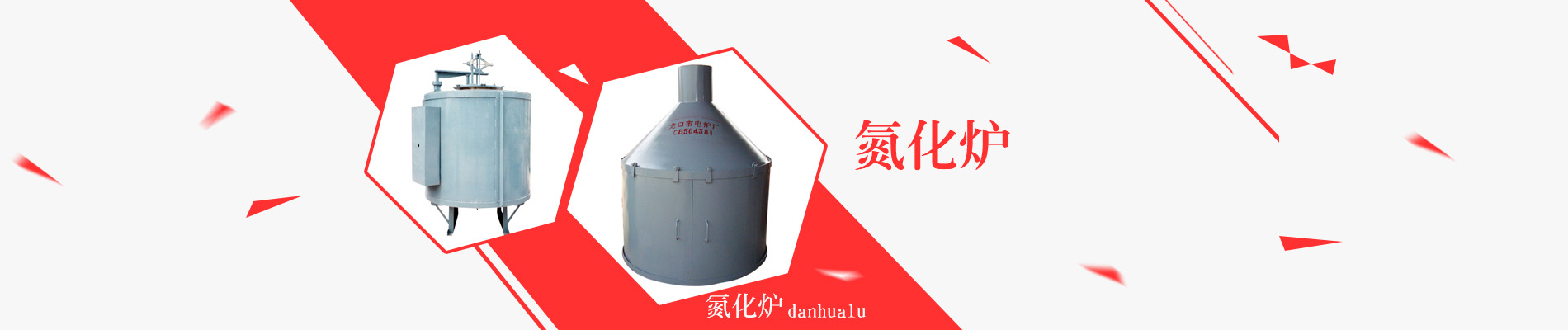 气体氮化炉,液体氮化炉,井式氮化炉